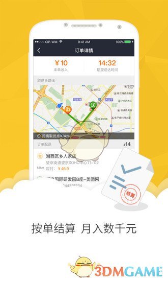 美团众包(2)