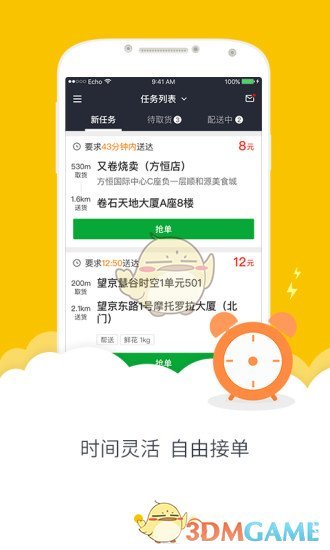 美团众包(1)