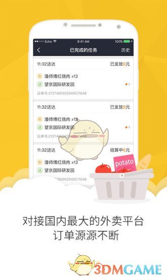美团众包(3)