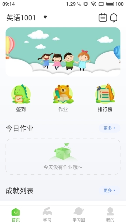 维多利少儿英语图1