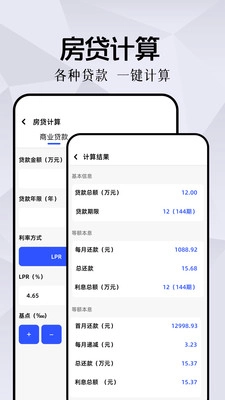 我的工具箱截图4