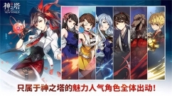神之塔新世界图4