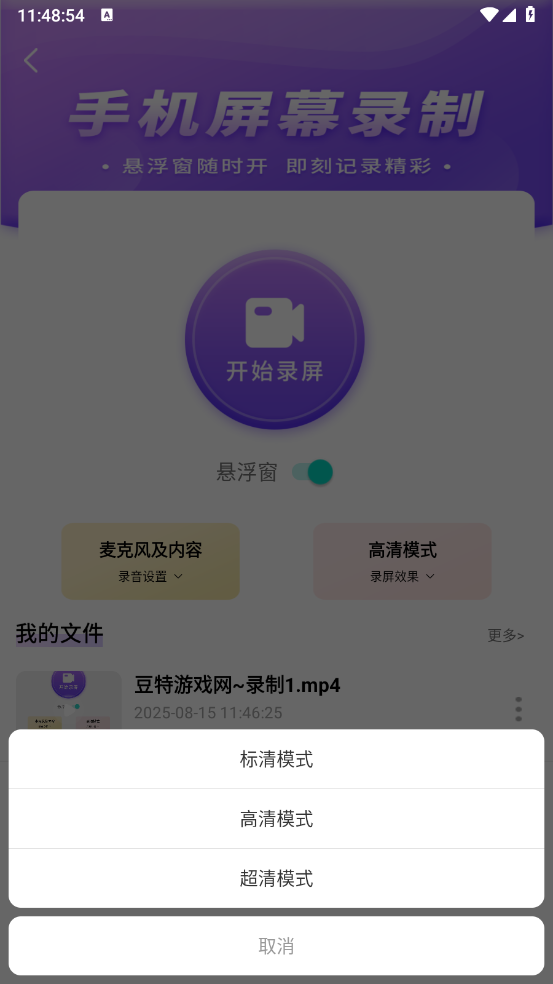 一键屏幕录制大师(2)