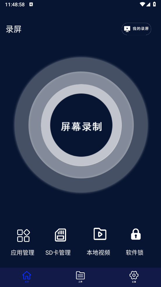 一键屏幕录制大师(1)