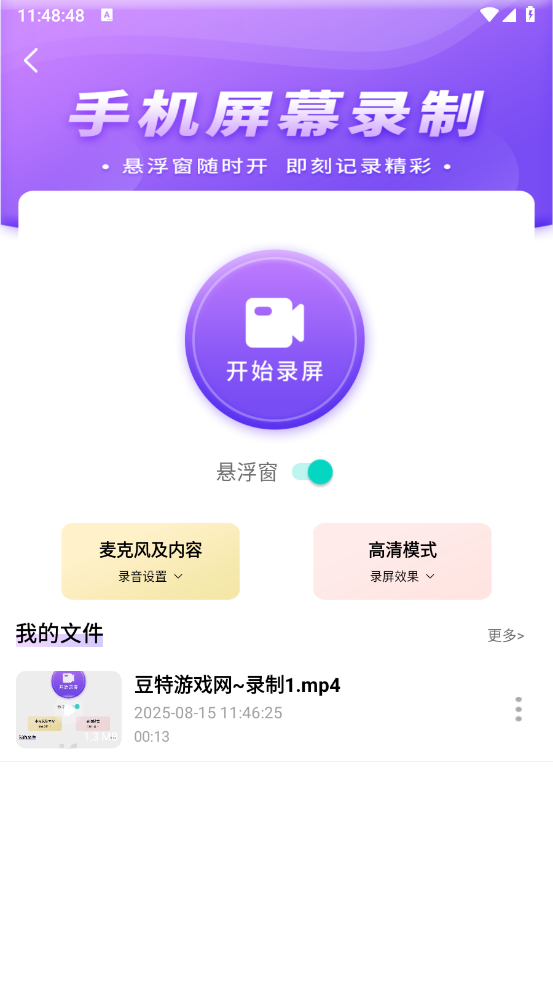 一键屏幕录制大师(3)