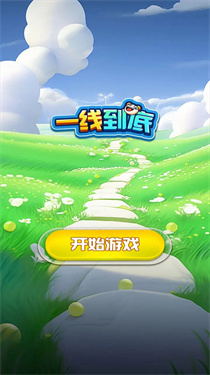 一线到底(4)