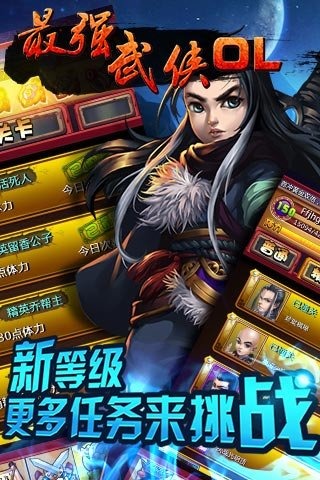最强武侠OL(2)