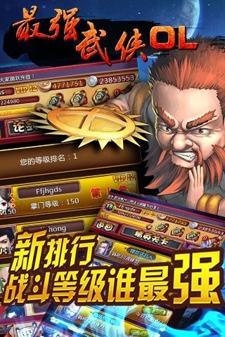 最强武侠OL(3)