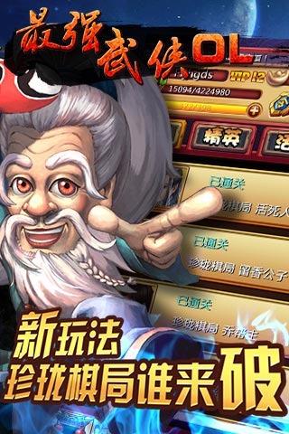 最强武侠OL(4)