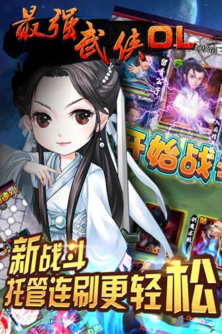 最强武侠OL(1)