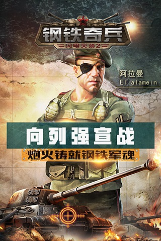钢铁奇兵(1)