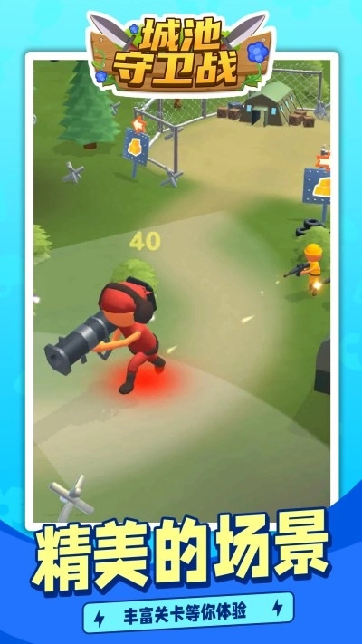 城池守卫战图4