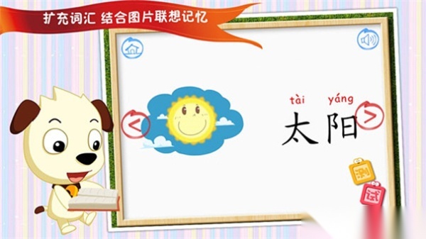 四五快读学汉字