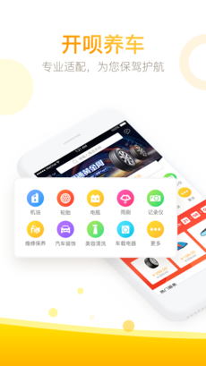 开呗养车图3