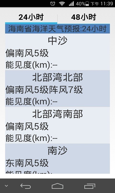 海洋天气(1)