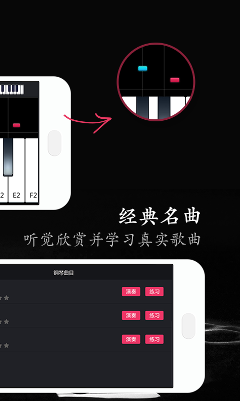 模拟钢琴(4)