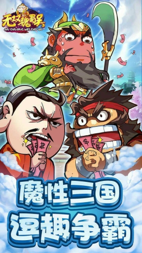 无双魏蜀吴(1)