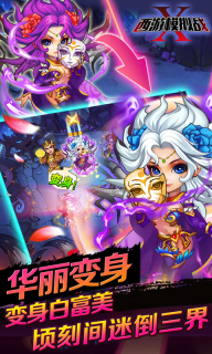 西游模拟战(1)