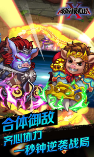 西游模拟战(4)