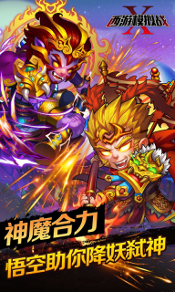 西游模拟战(5)
