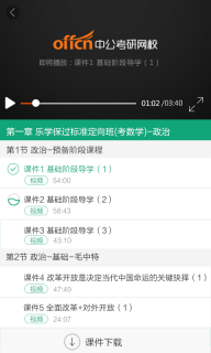 中公考研网校(4)
