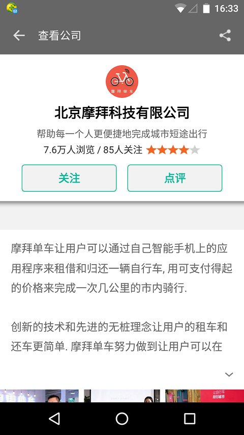 职友集(1)