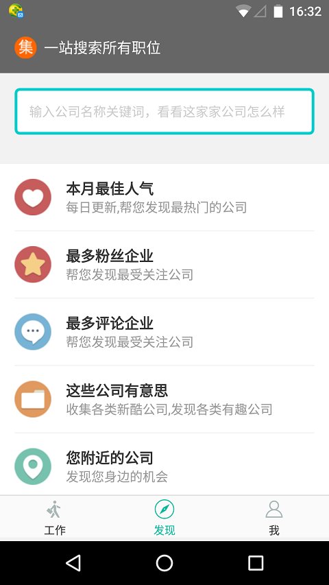 职友集(4)