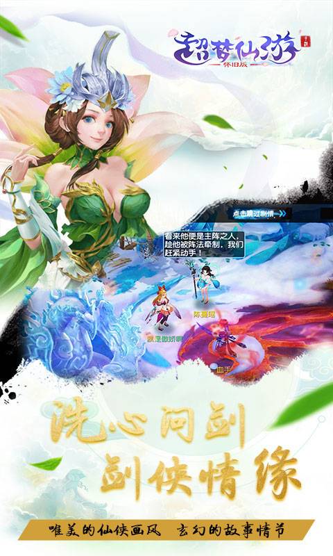 超梦仙游(1)