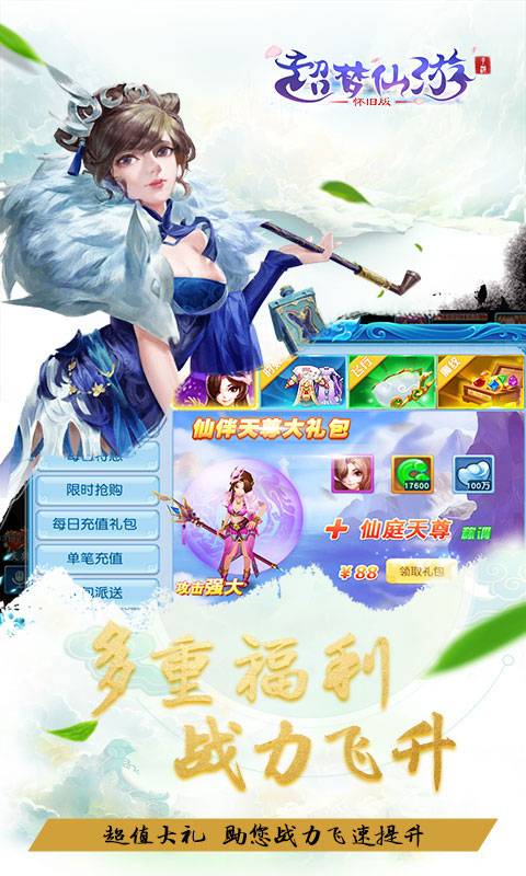 超梦仙游(4)