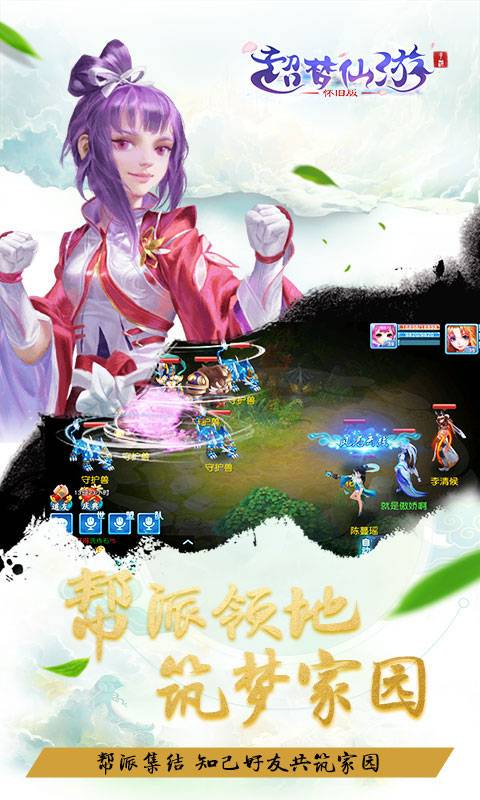 超梦仙游(3)