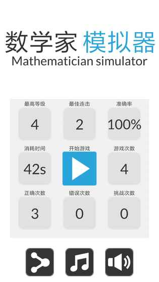 数学家模拟器(5)