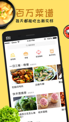 每日菜谱(1)