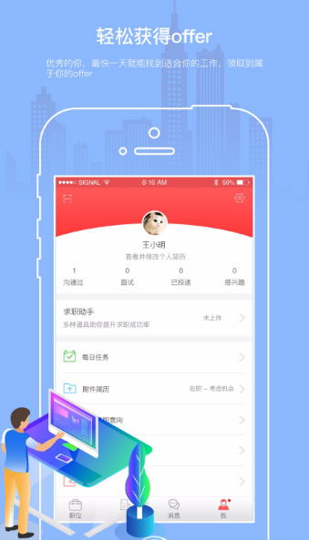 优职优聘(3)