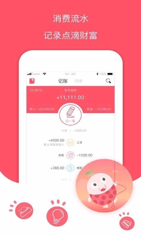 每日记账本截图4