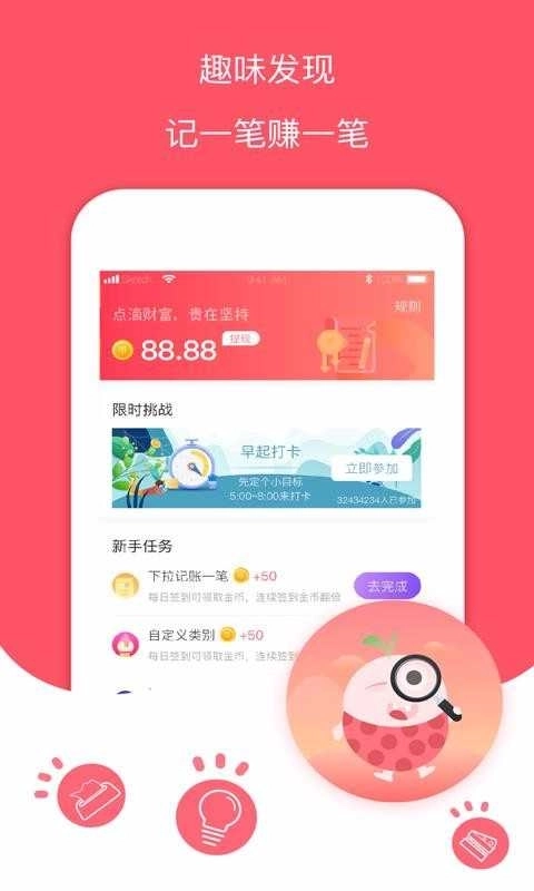 每日记账本截图1