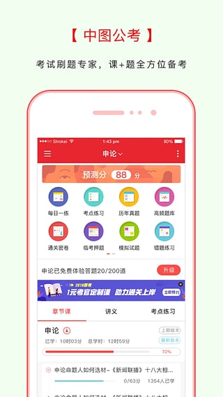 中图公考(2)