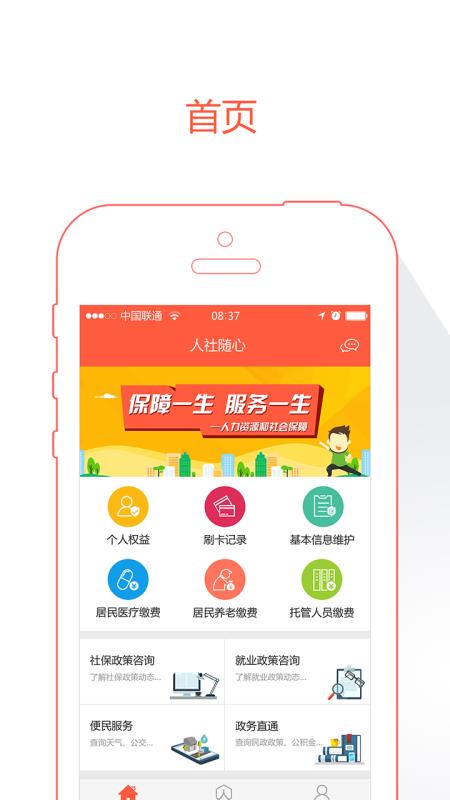 威海人社(1)