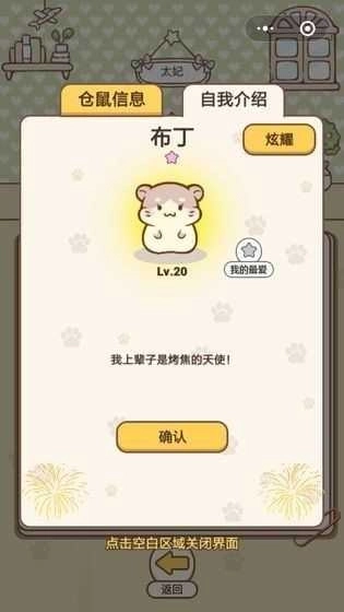 全民养金鼠赚钱版图3