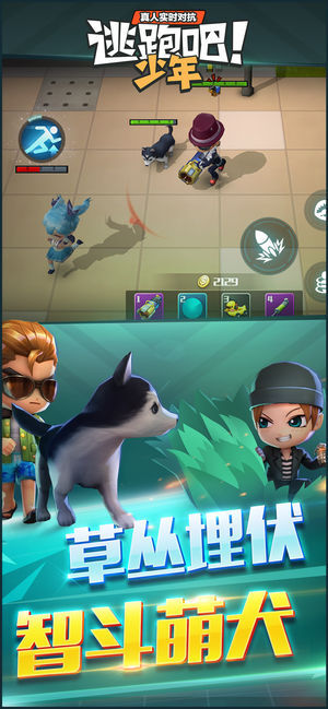 逃跑吧少年安卓版图5