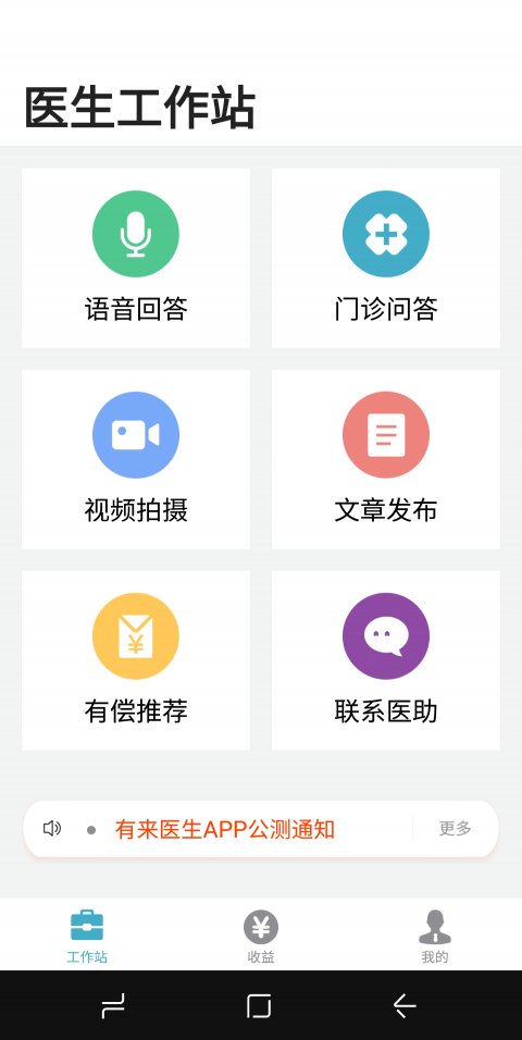 有来医生(3)