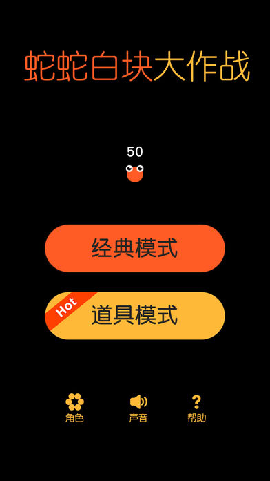 蛇蛇白块大作战(4)