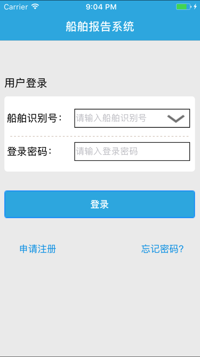 船舶报告系统图2