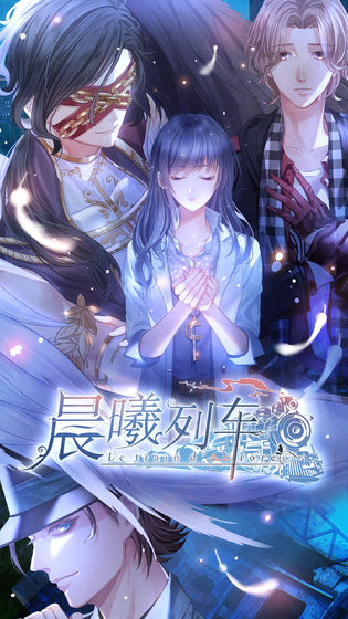 晨曦列车免费版(3)