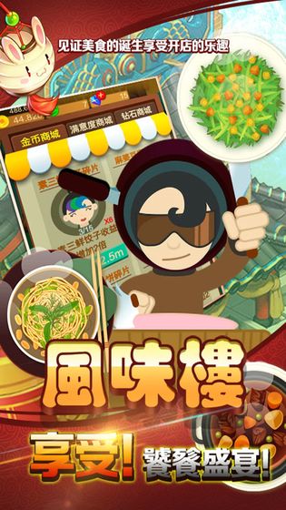 风味楼(2)