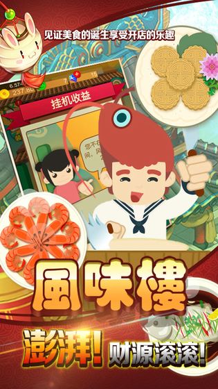 风味楼(1)