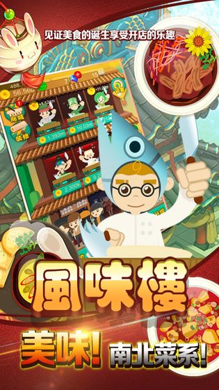 风味楼(5)