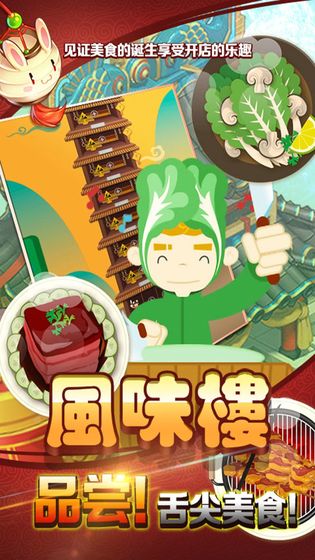 风味楼(4)