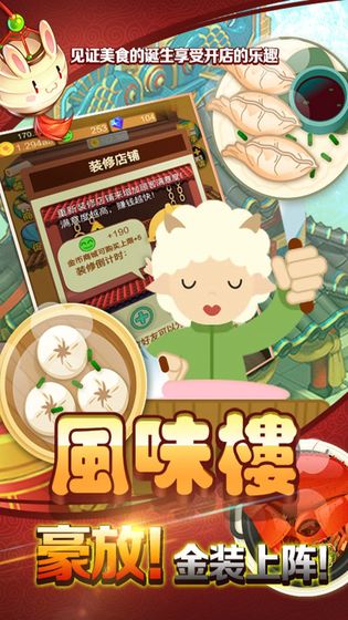 风味楼(3)