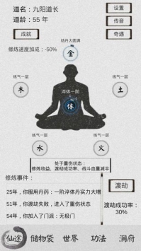 修仙之路(4)