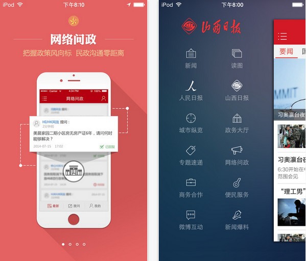山西日报(1)
